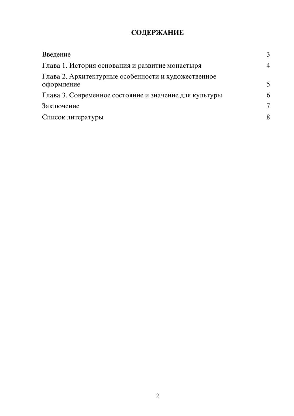 Предпросмотр доклада 2