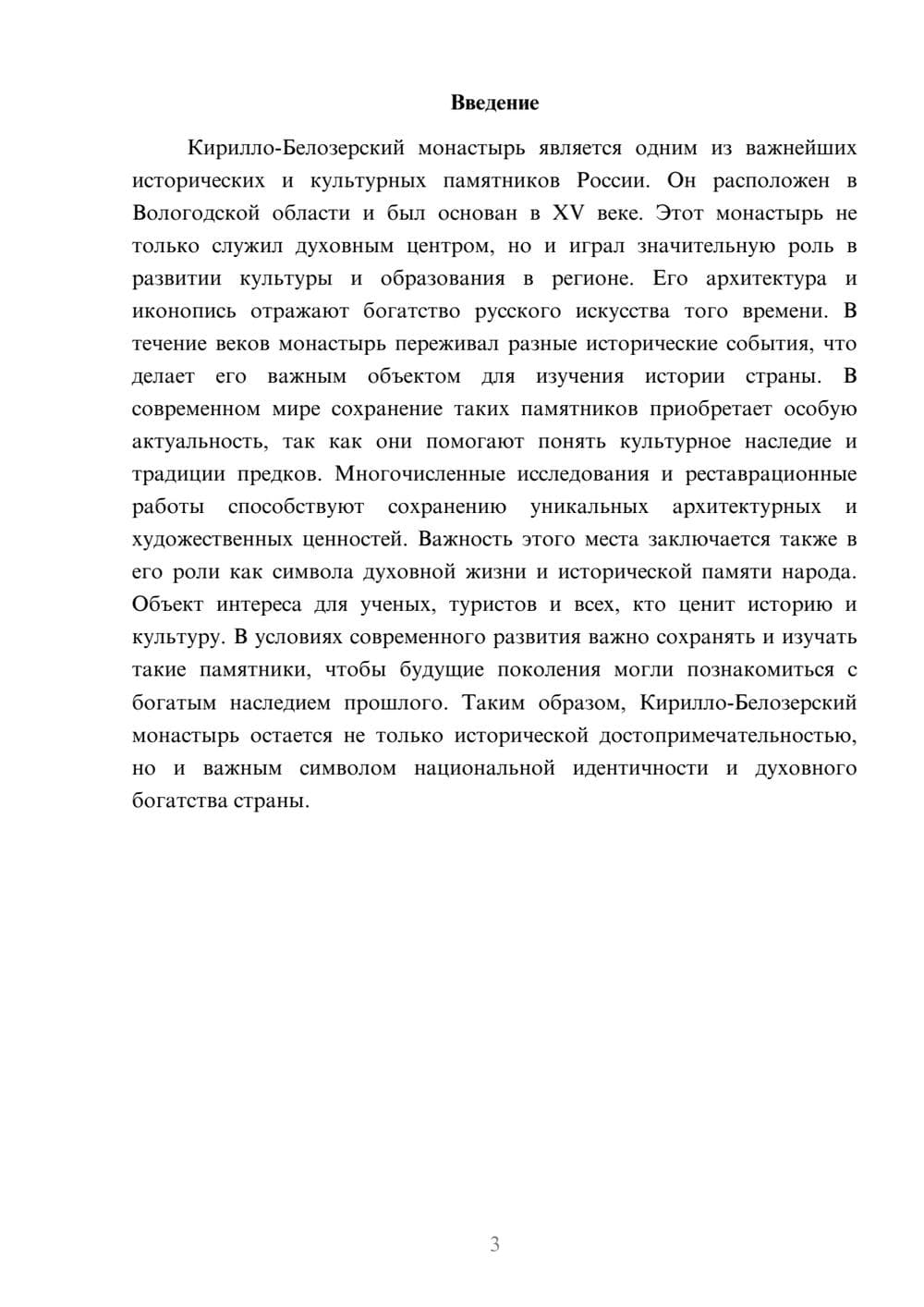 Предпросмотр доклада 3