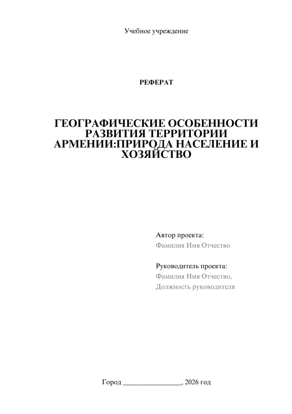 Предпросмотр реферата 1