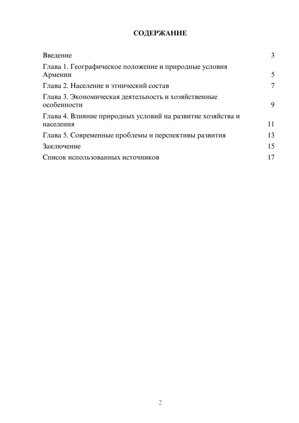 Предпросмотр реферата 2