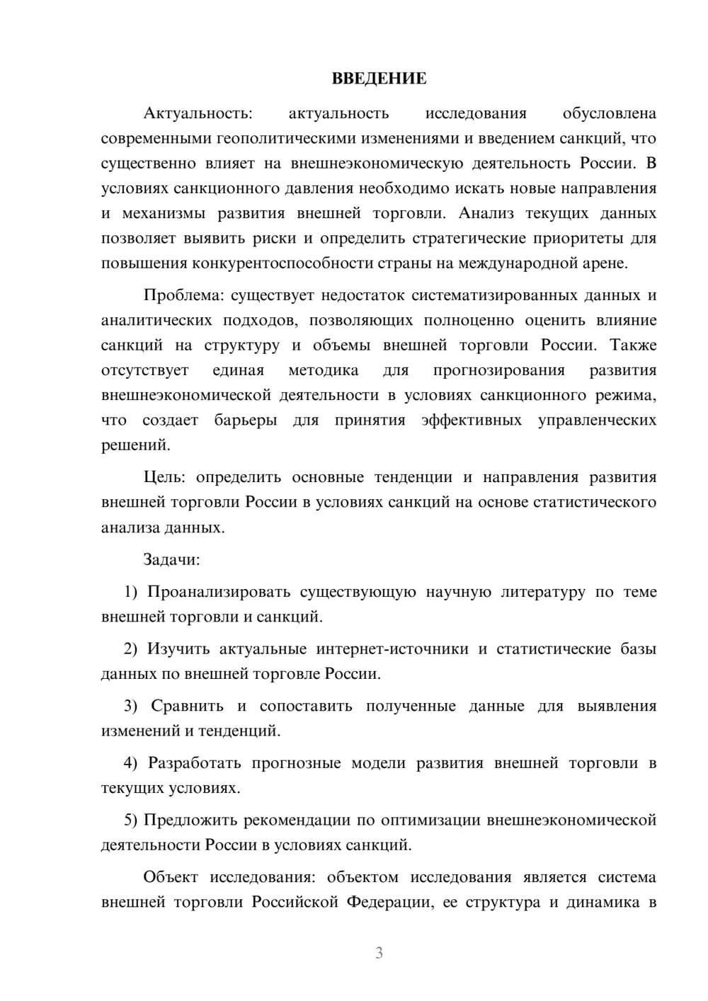 Предпросмотр курсовой работы 3