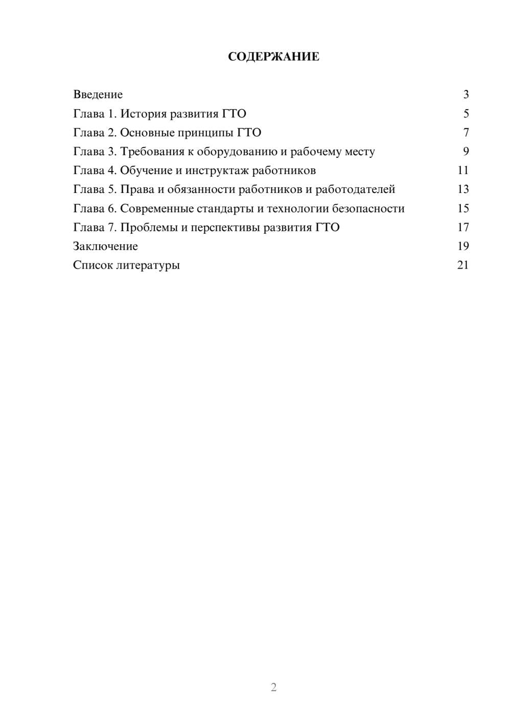 Предпросмотр доклада 2