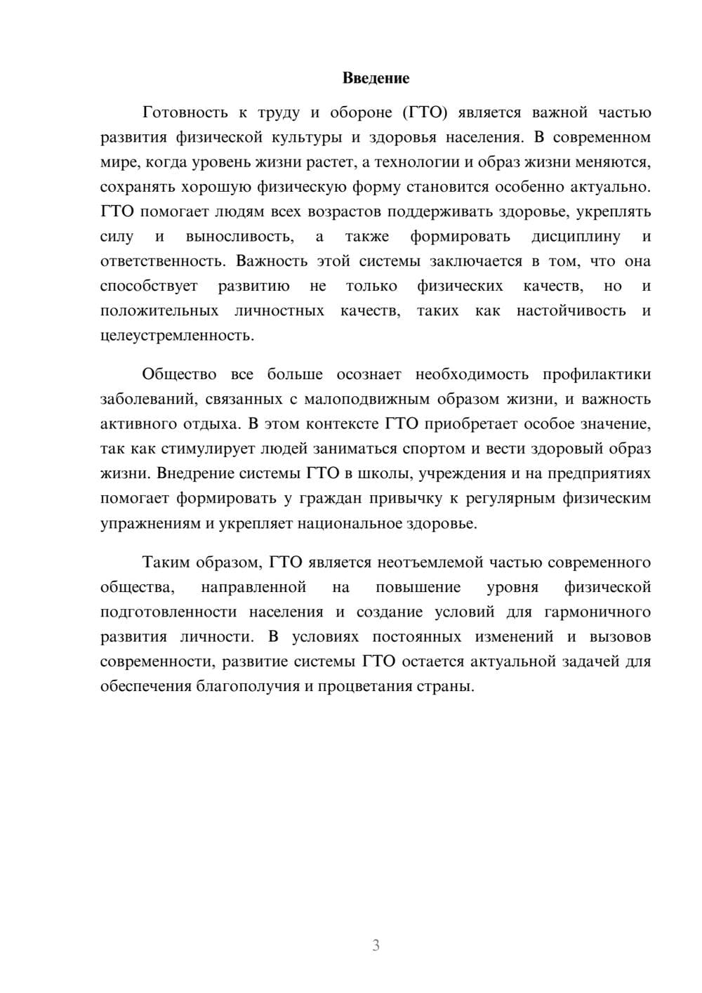 Предпросмотр доклада 3