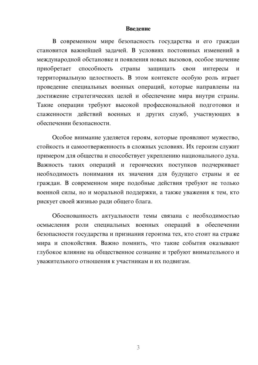 Предпросмотр доклада 3