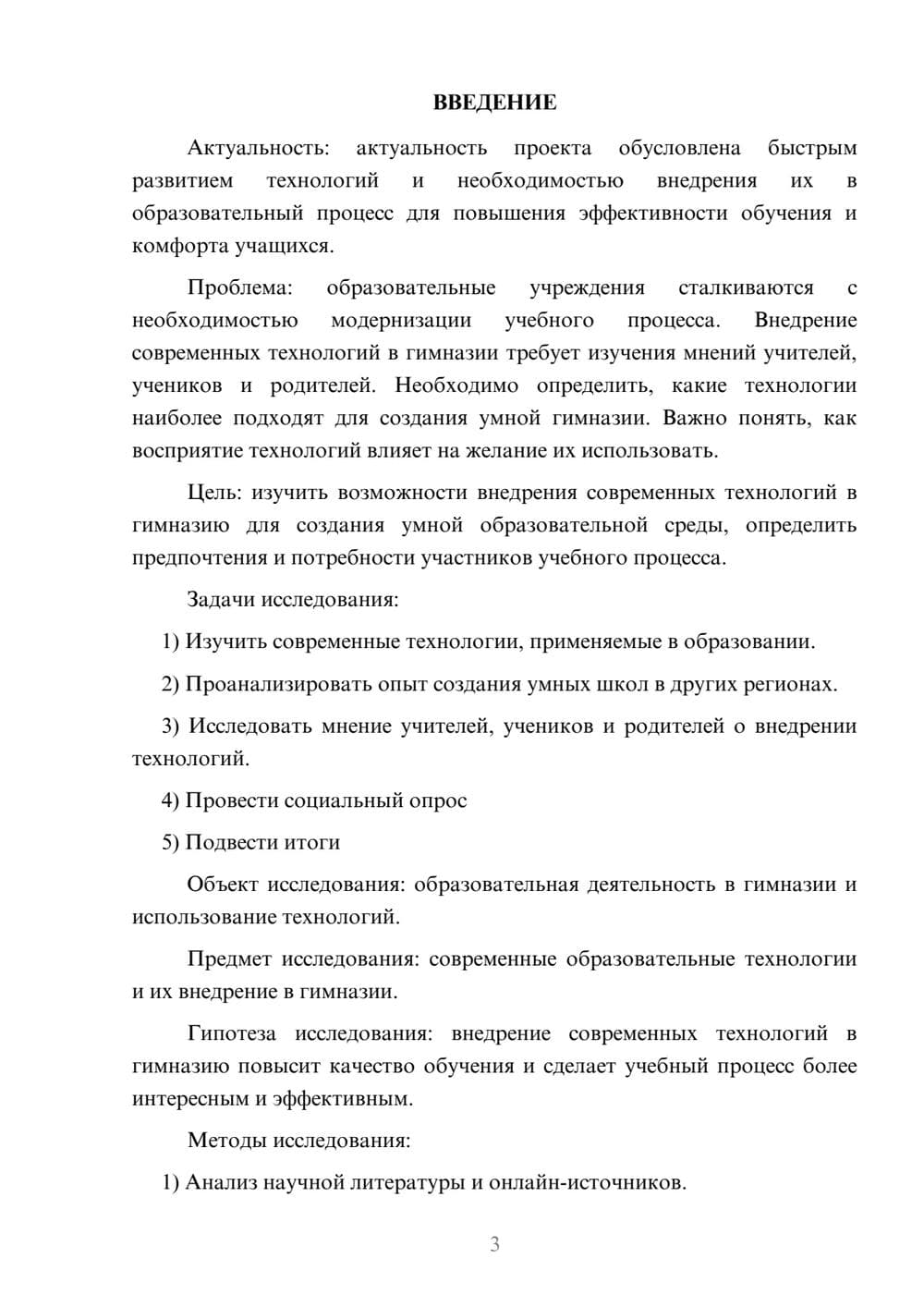 Предпросмотр проекта 3
