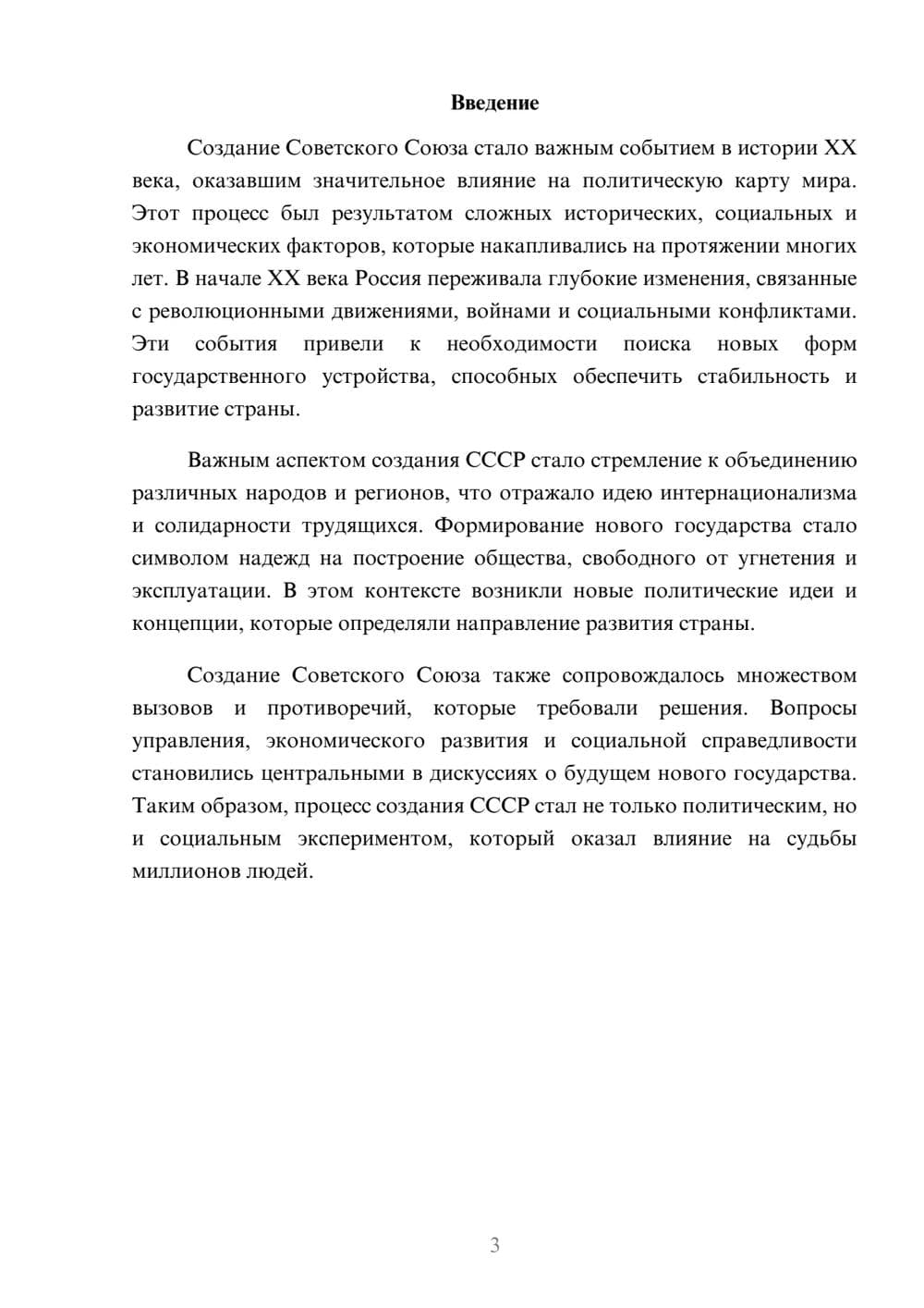 Предпросмотр реферата 3
