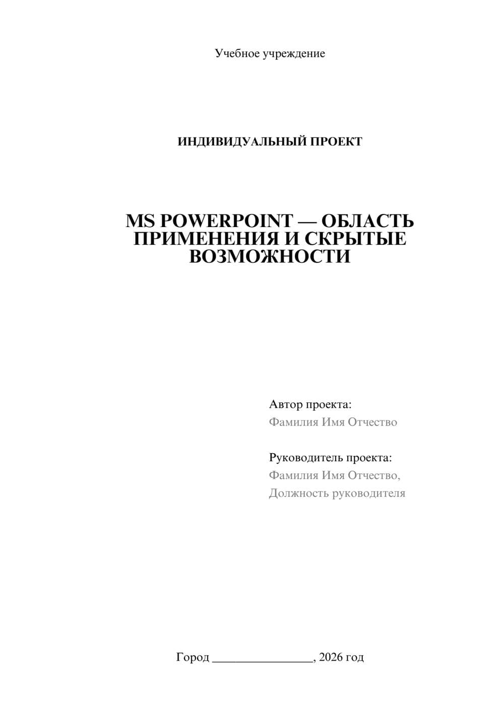 Предпросмотр проекта 1