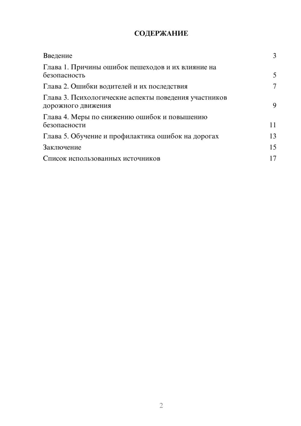 Предпросмотр реферата 2