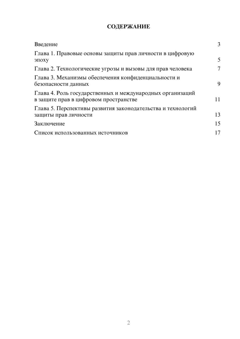 Предпросмотр реферата 2