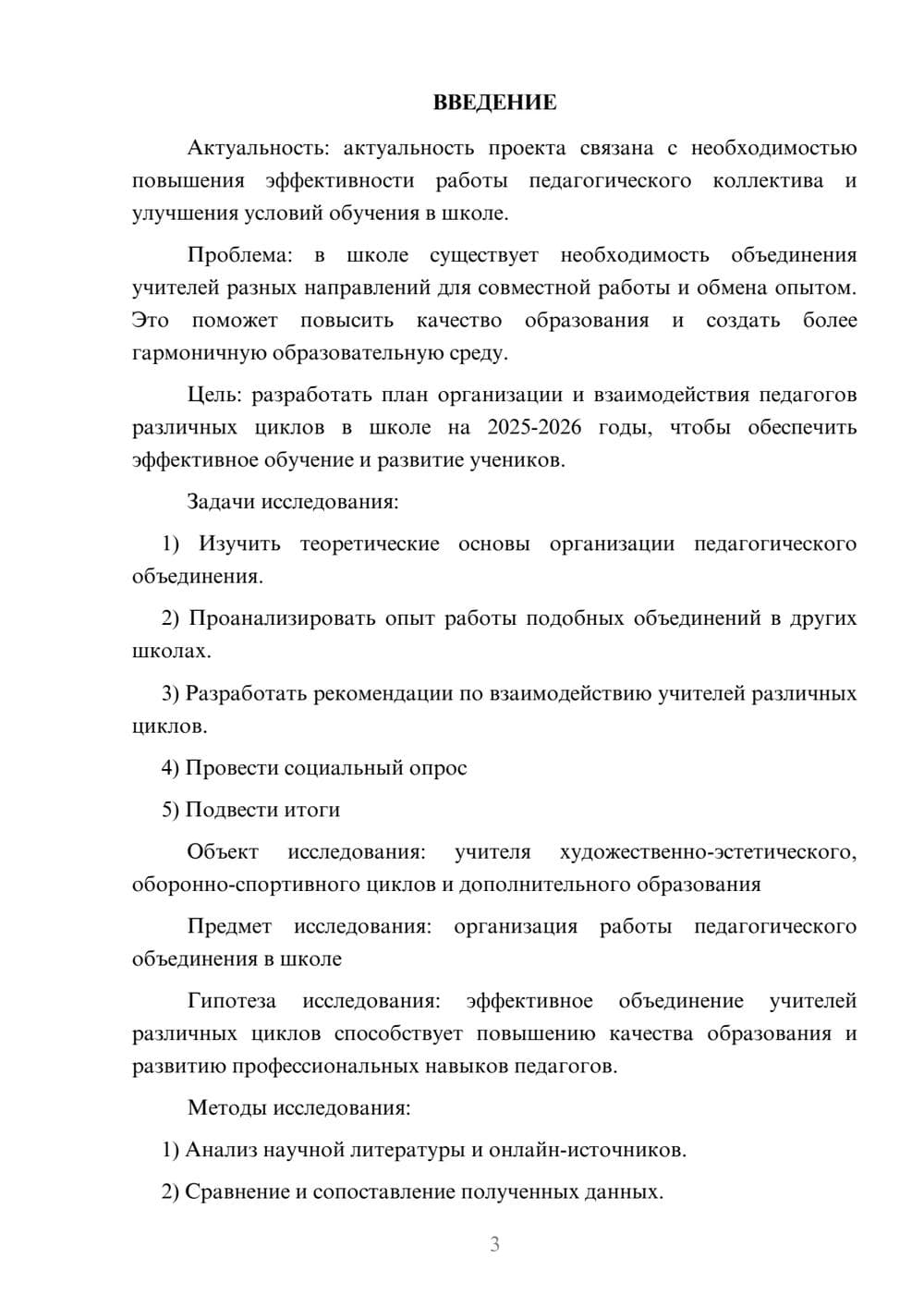 Предпросмотр проекта 3