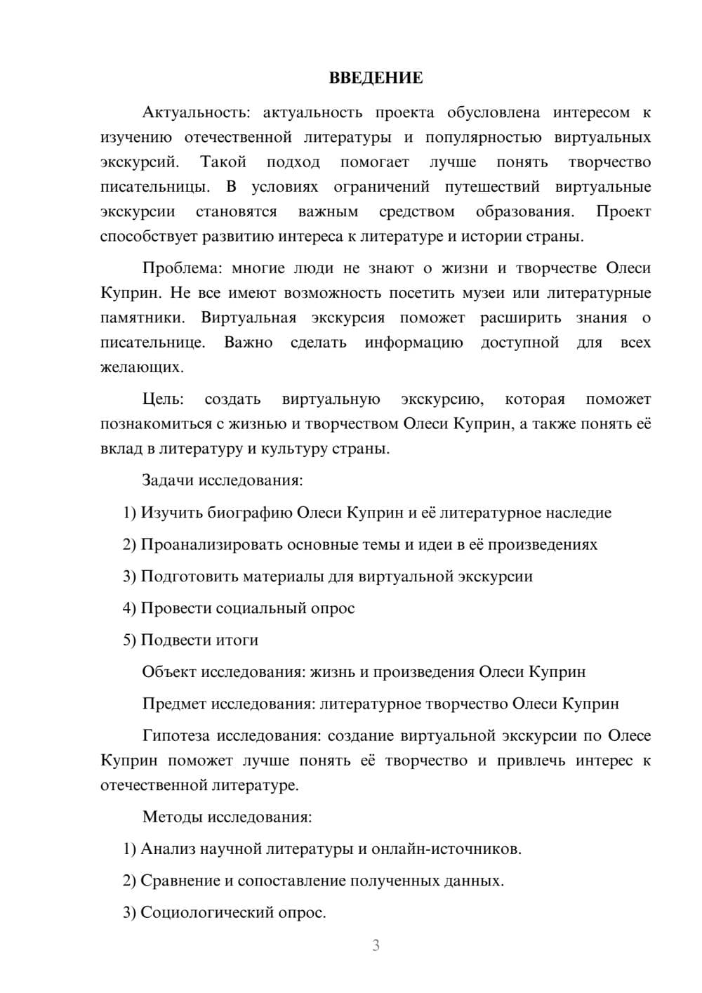 Предпросмотр проекта 3