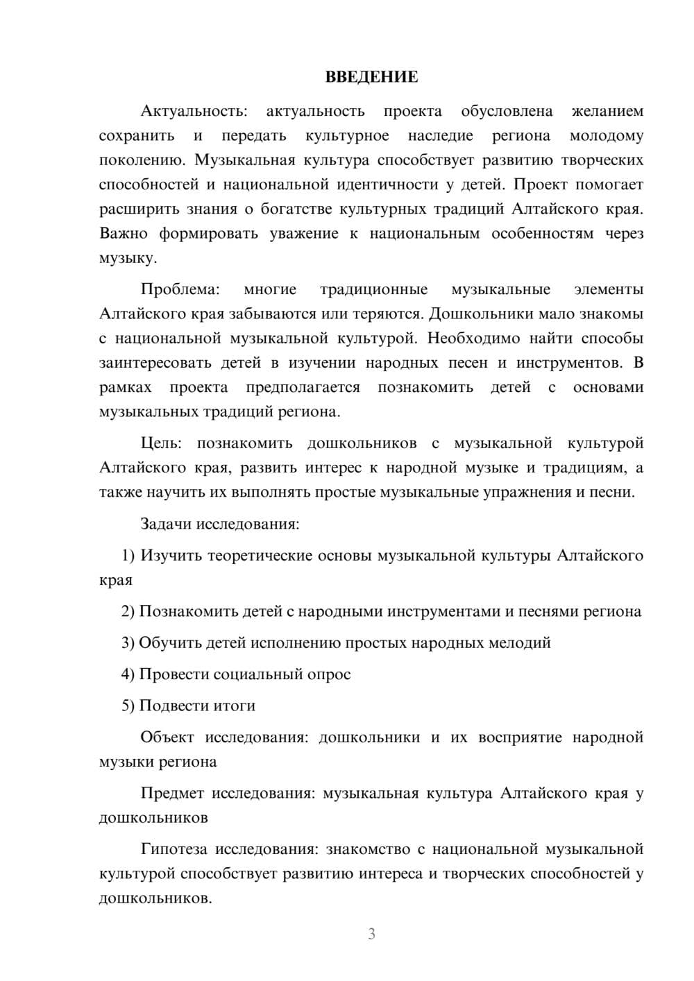 Предпросмотр проекта 3