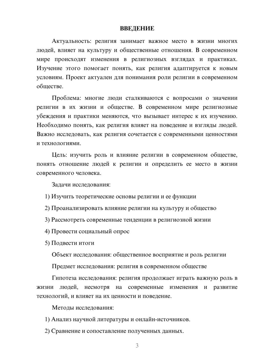 Предпросмотр проекта 3