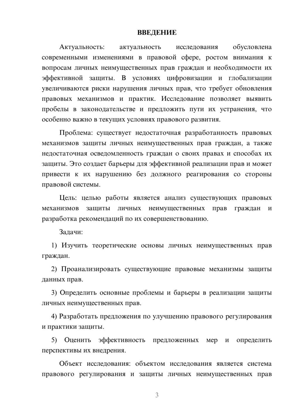 Предпросмотр курсовой работы 3