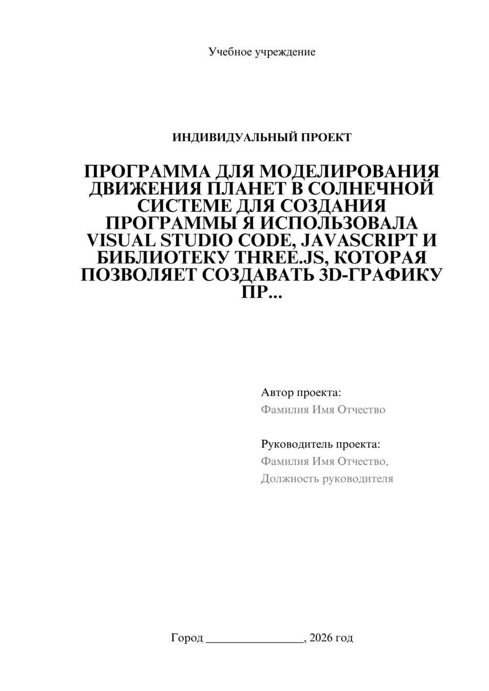 Предпросмотр проекта 1