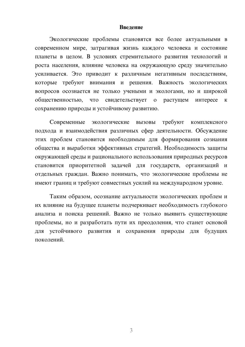 Предпросмотр реферата 3