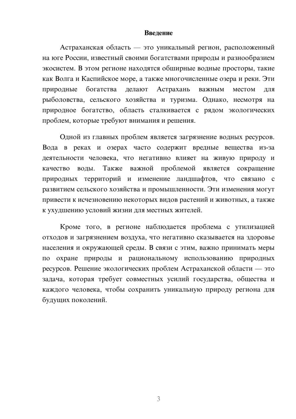 Предпросмотр доклада 3