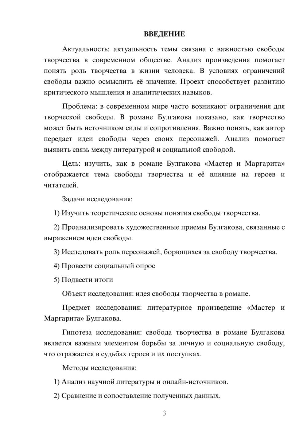 Предпросмотр проекта 3