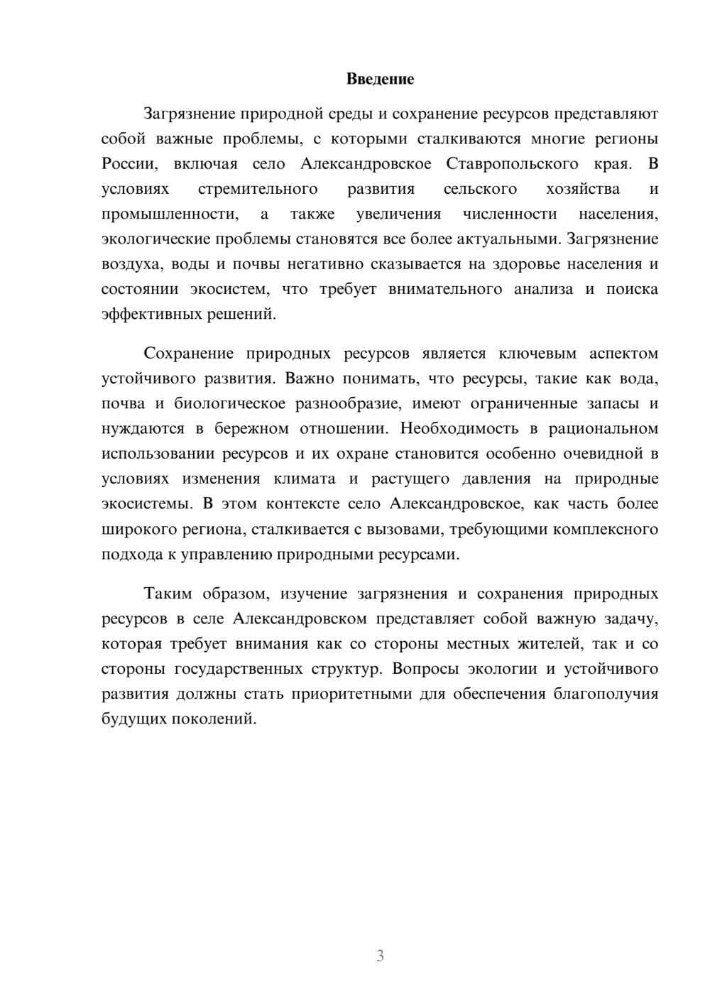Предпросмотр реферата 3