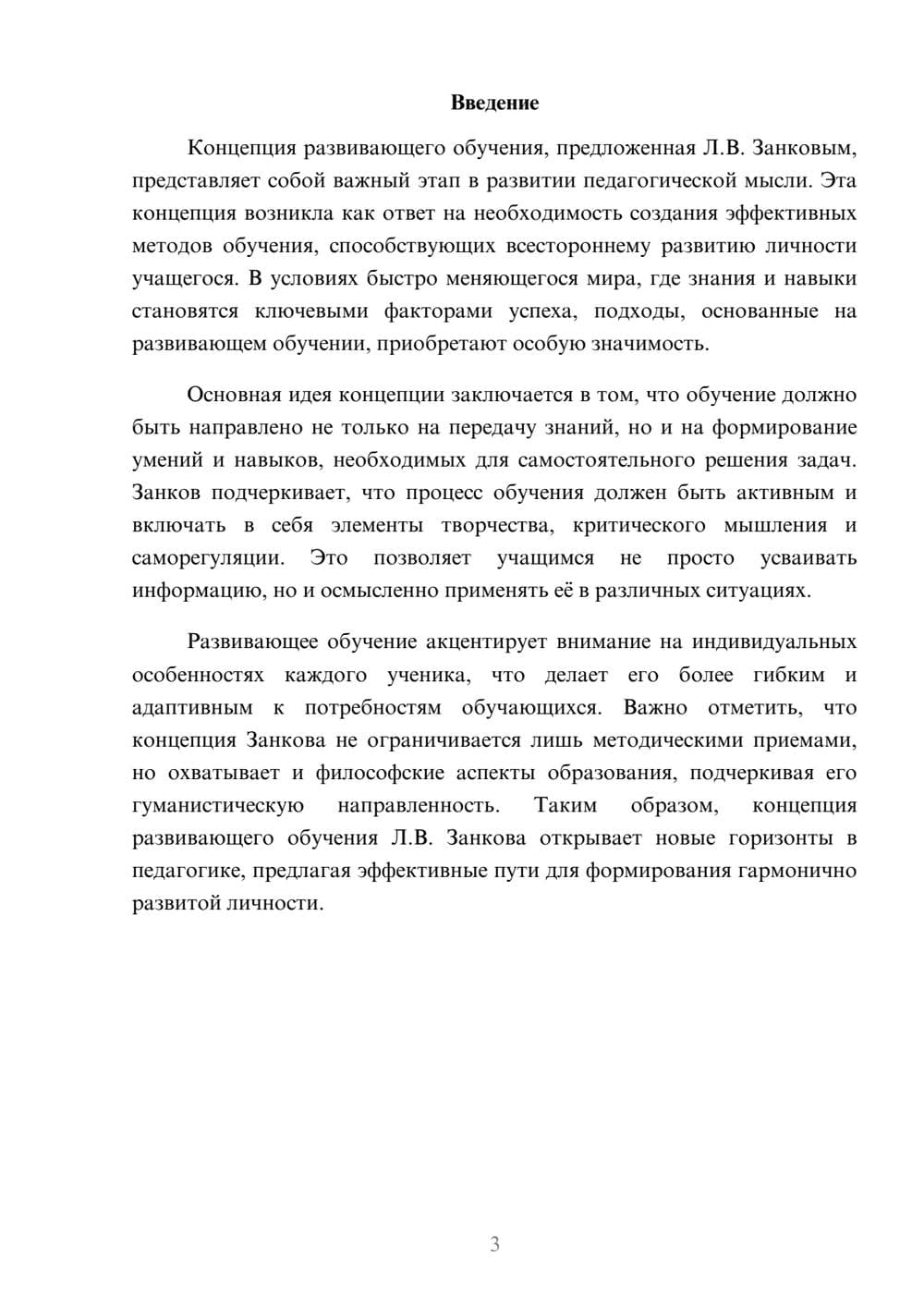 Предпросмотр реферата 3