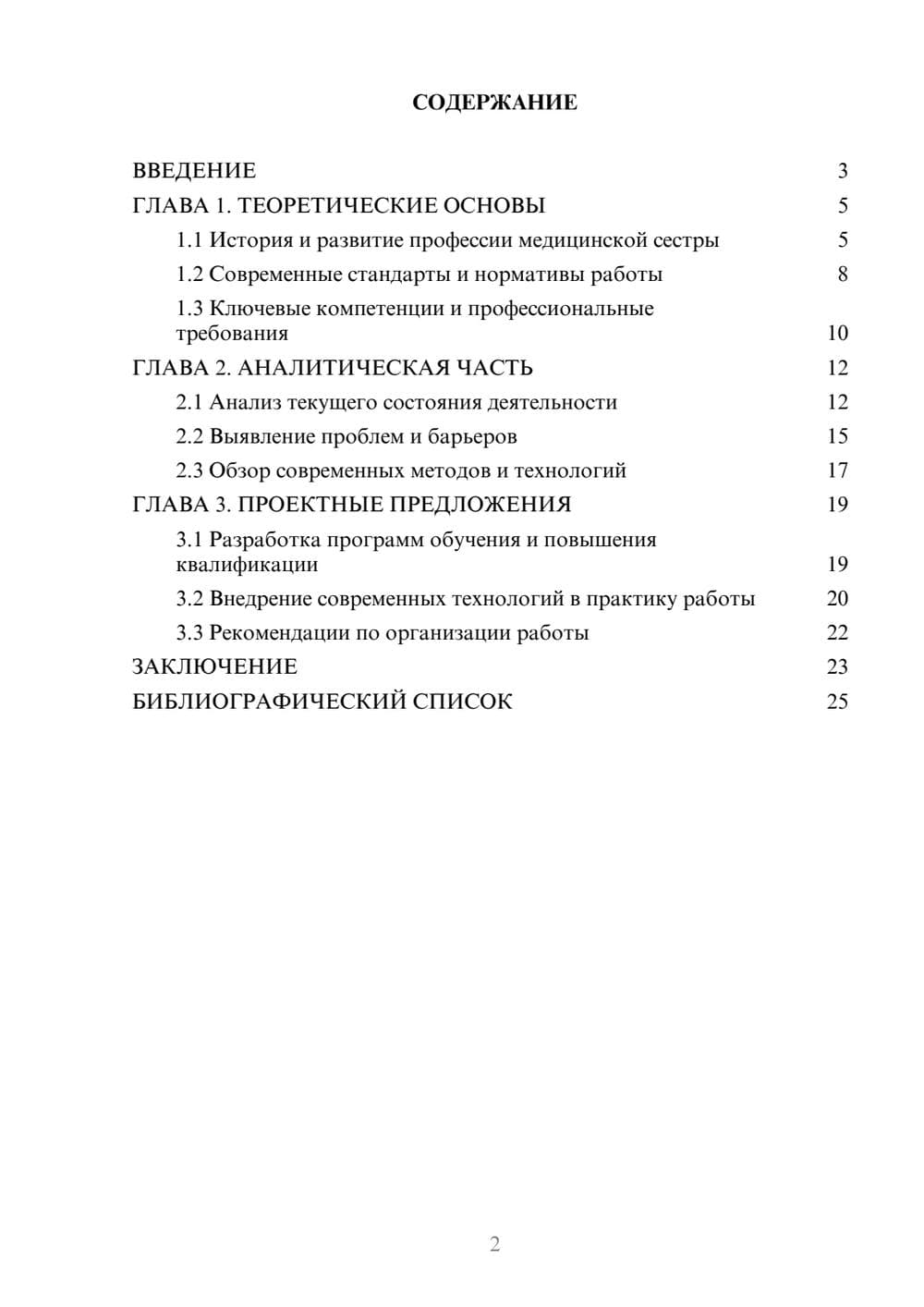 Предпросмотр курсовой работы 2
