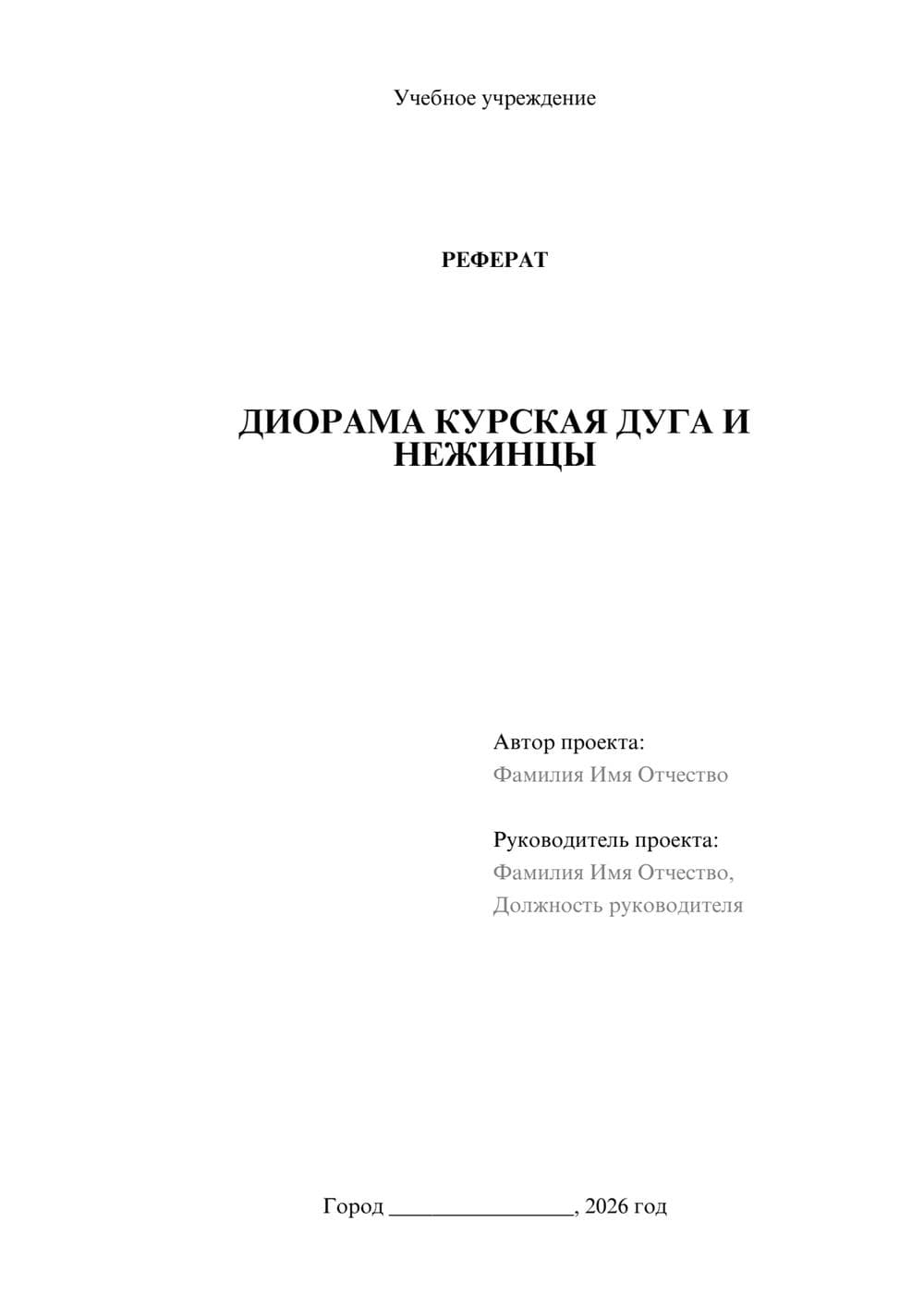 Предпросмотр реферата 1