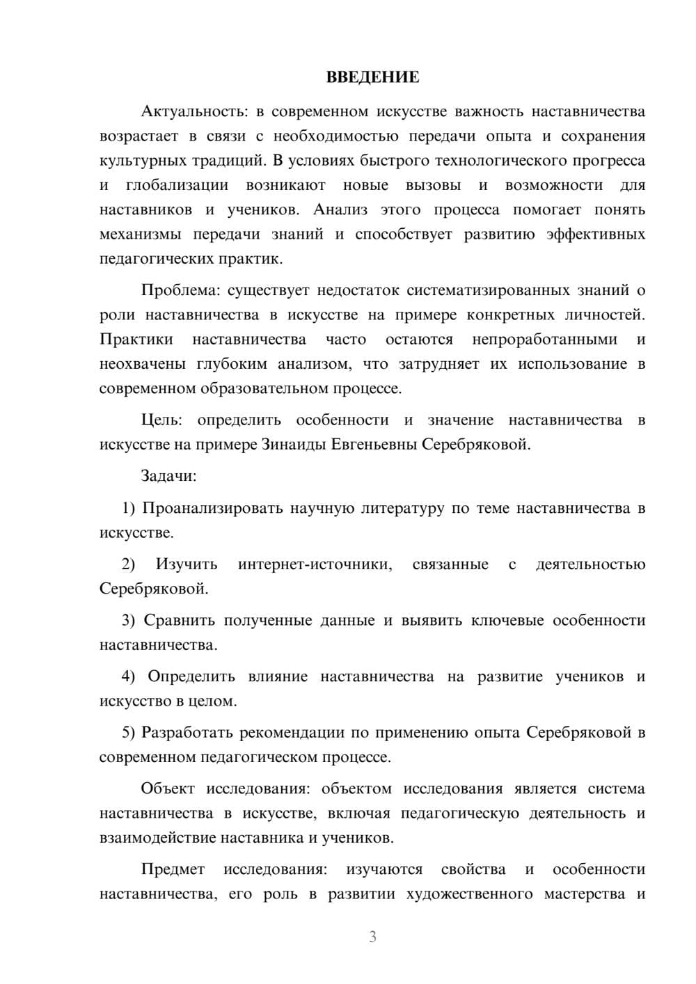 Предпросмотр курсовой работы 3