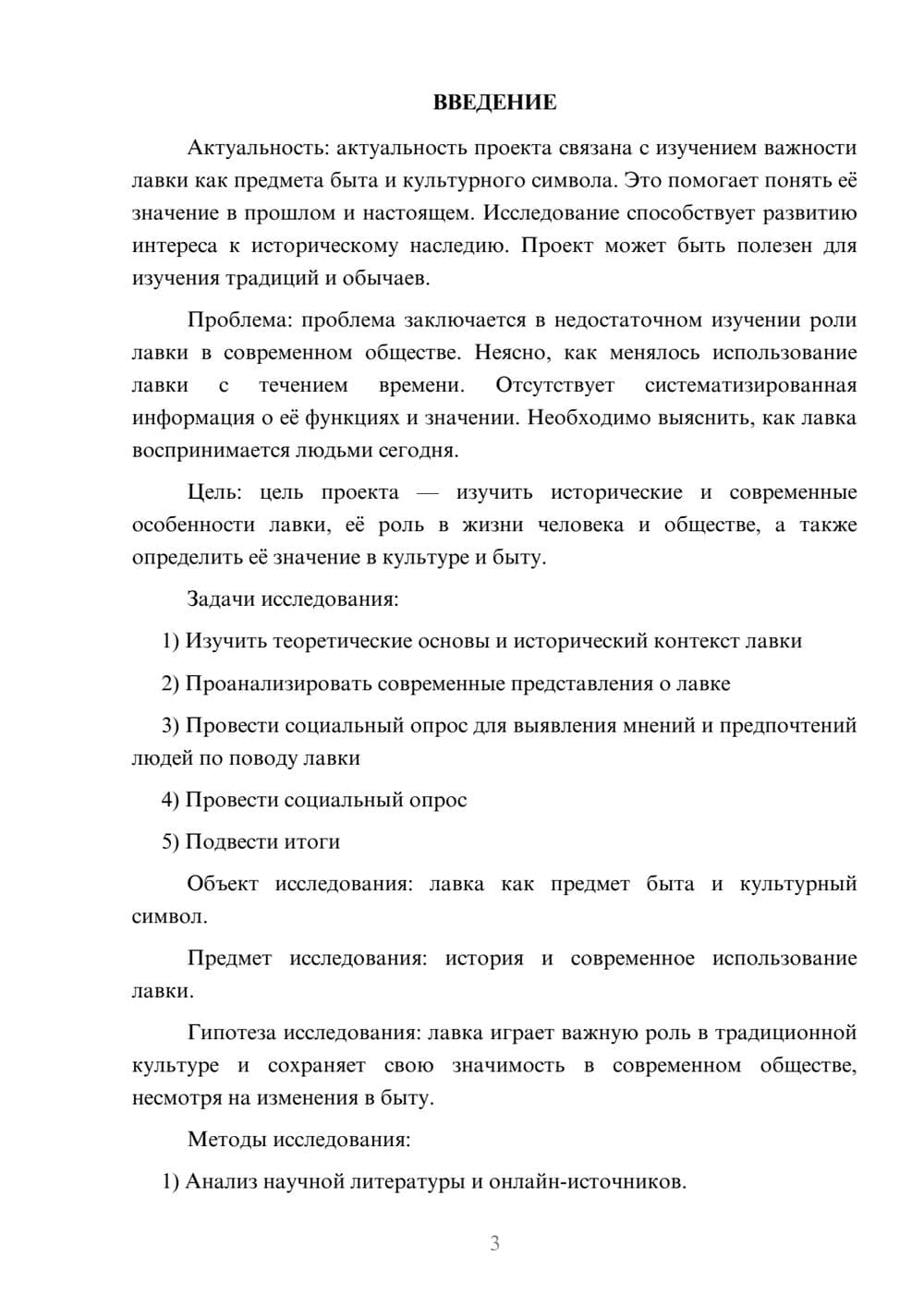 Предпросмотр проекта 3
