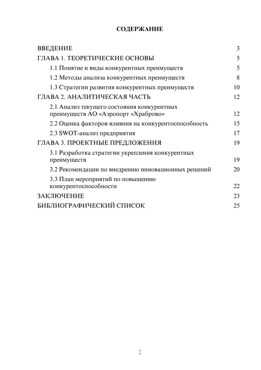 Предпросмотр курсовой работы 2