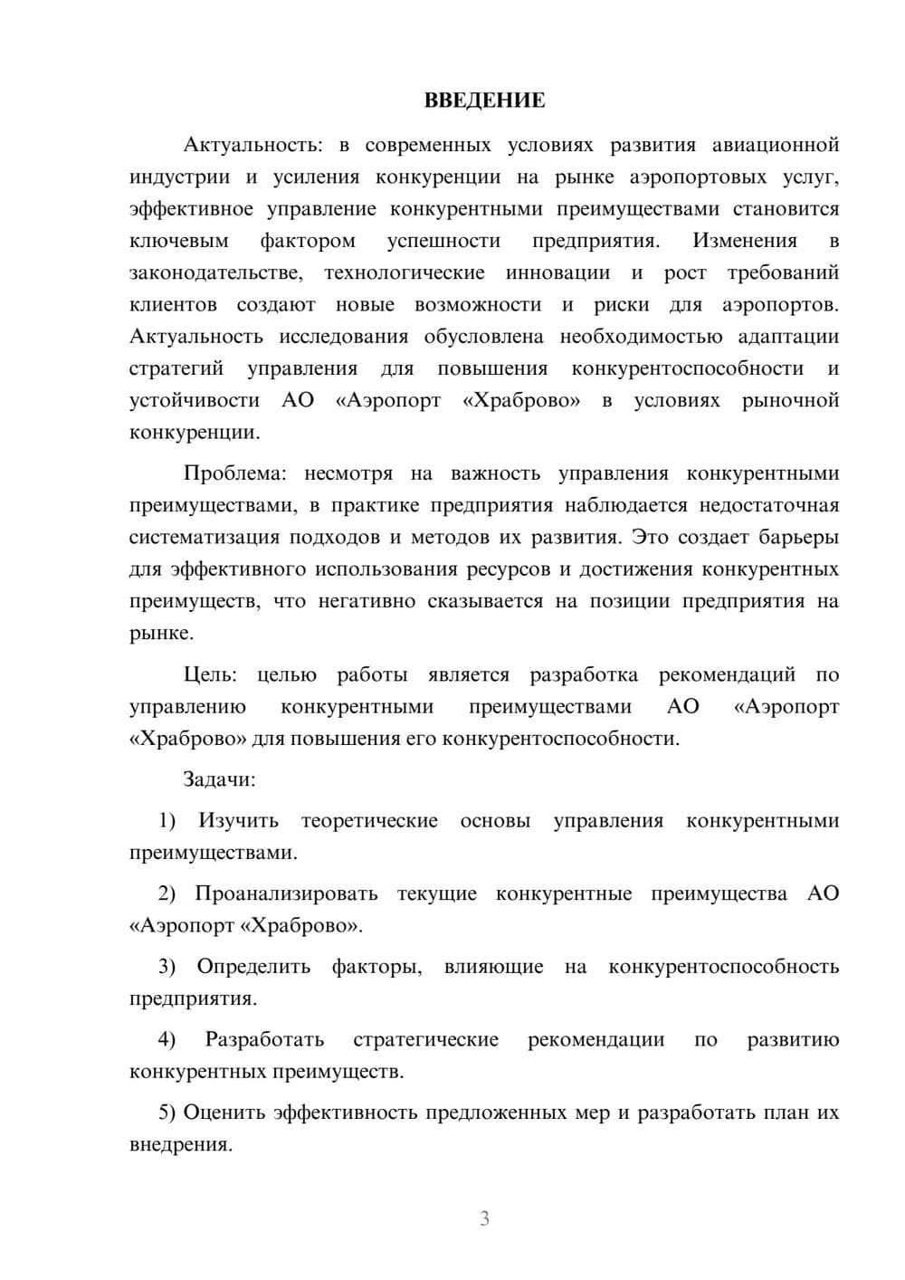 Предпросмотр курсовой работы 3