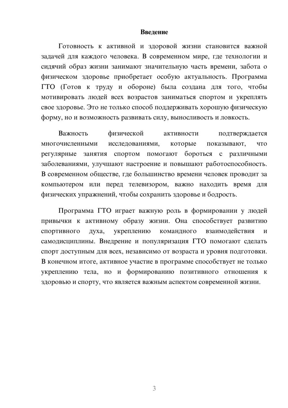 Предпросмотр доклада 3