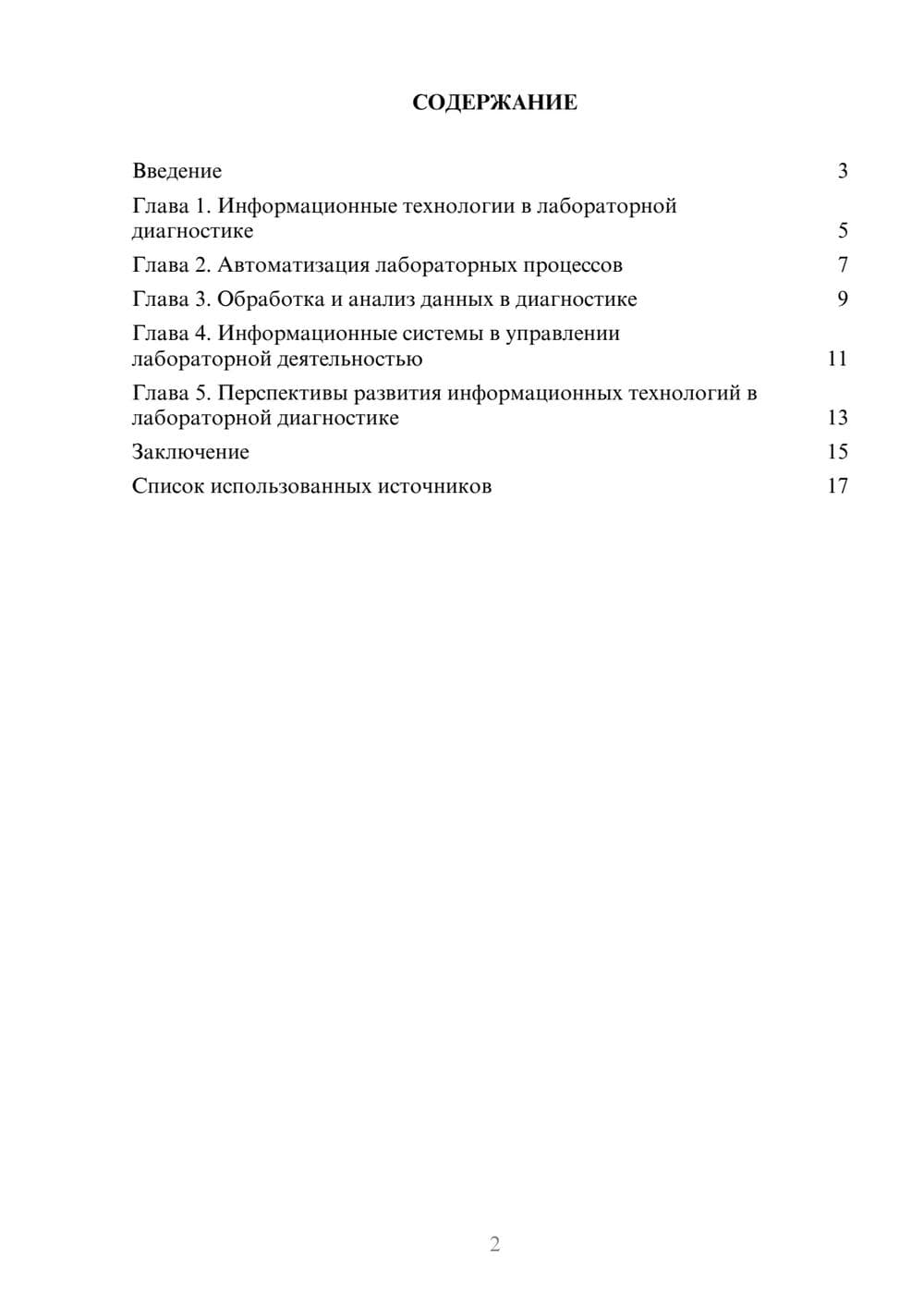 Предпросмотр реферата 2