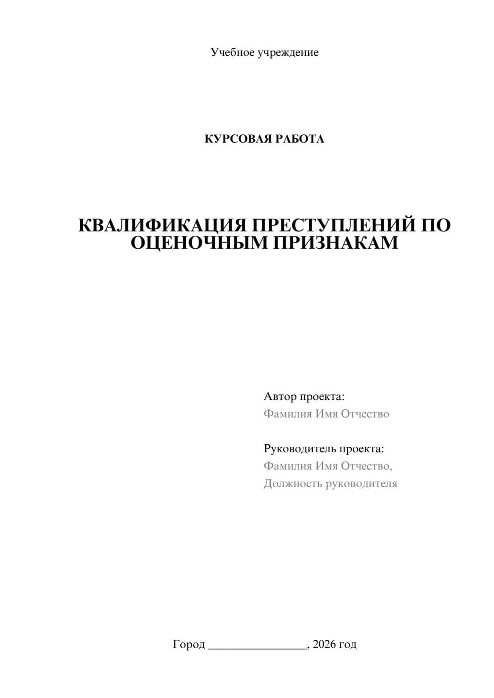 Предпросмотр курсовой работы 1