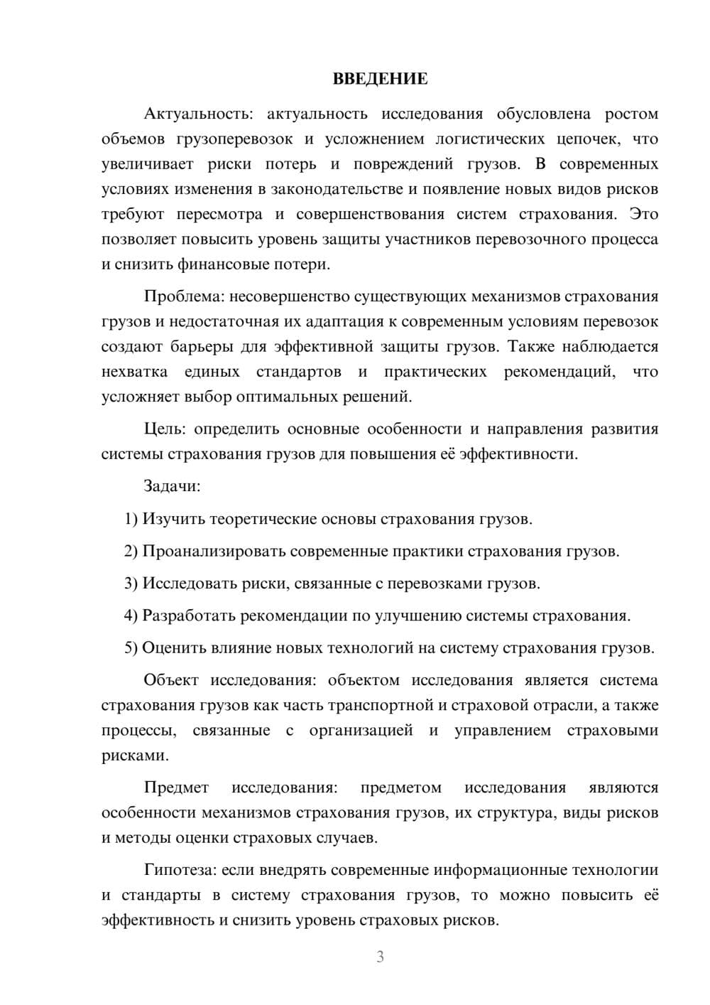 Предпросмотр курсовой работы 3