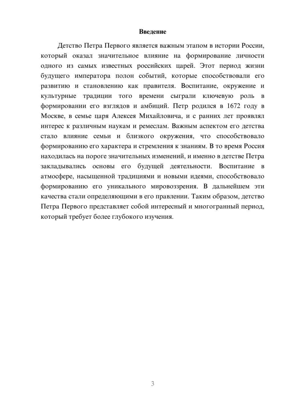 Предпросмотр реферата 3