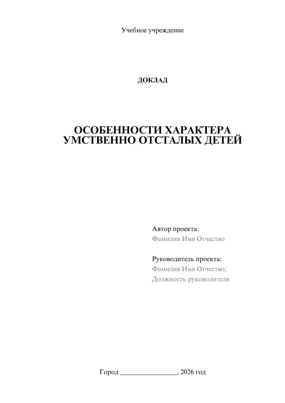 Предпросмотр доклада 1