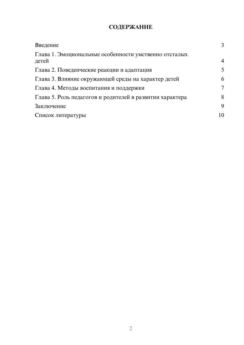 Предпросмотр доклада 2