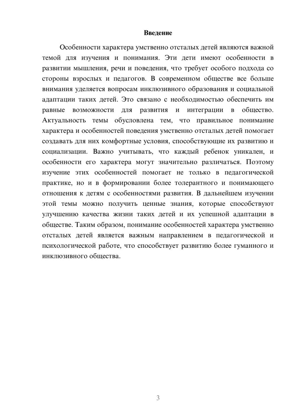 Предпросмотр доклада 3