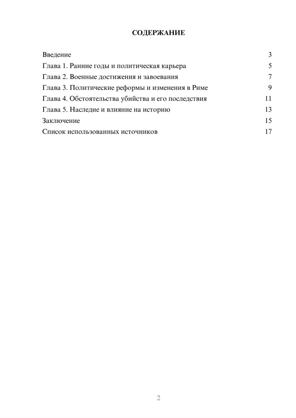 Предпросмотр реферата 2