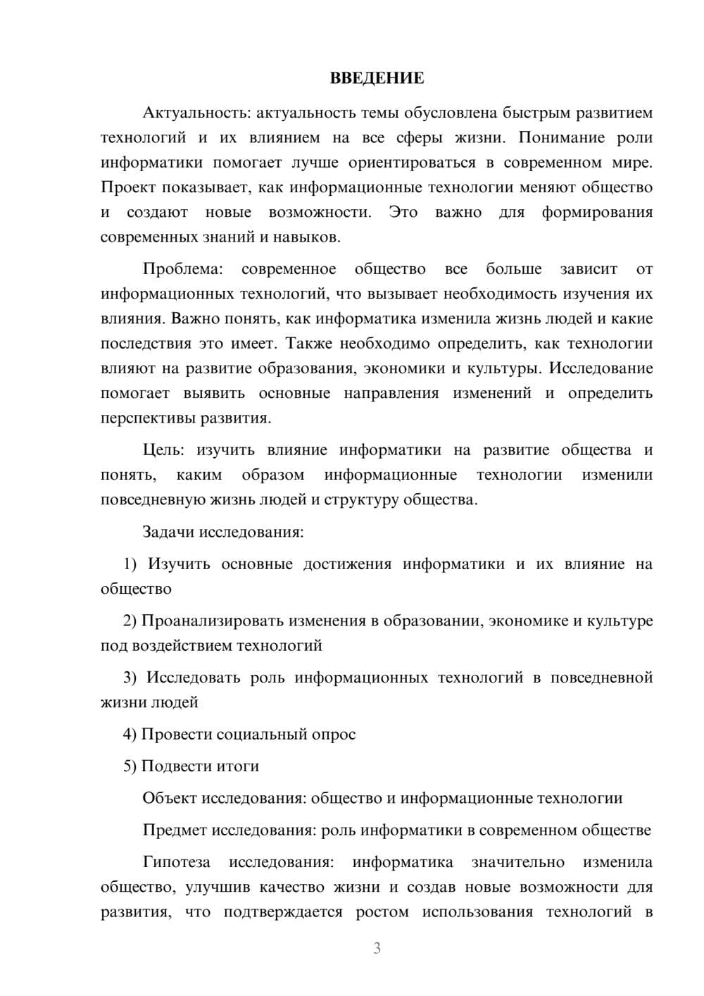 Предпросмотр проекта 3