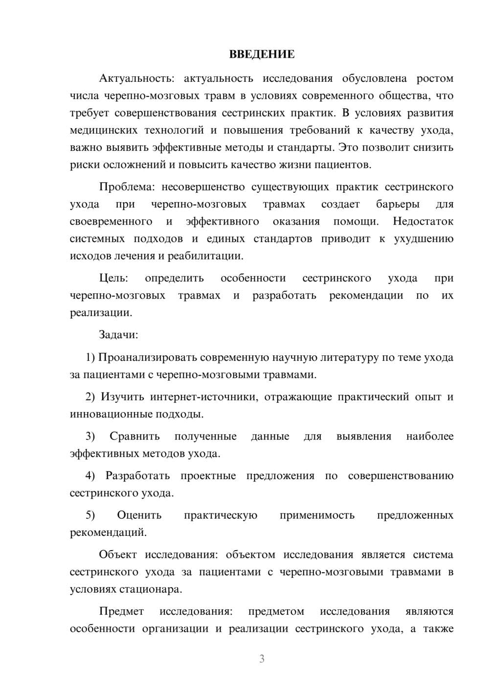 Предпросмотр курсовой работы 3