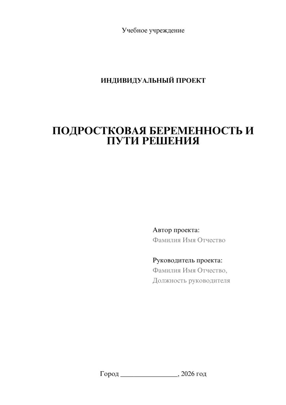 Предпросмотр проекта 1