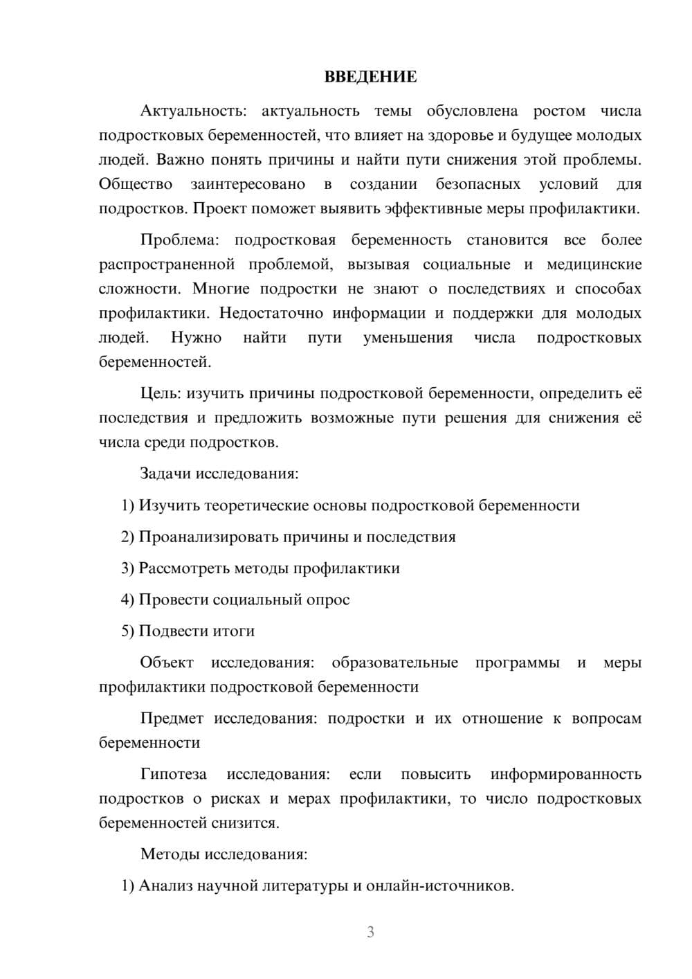 Предпросмотр проекта 3