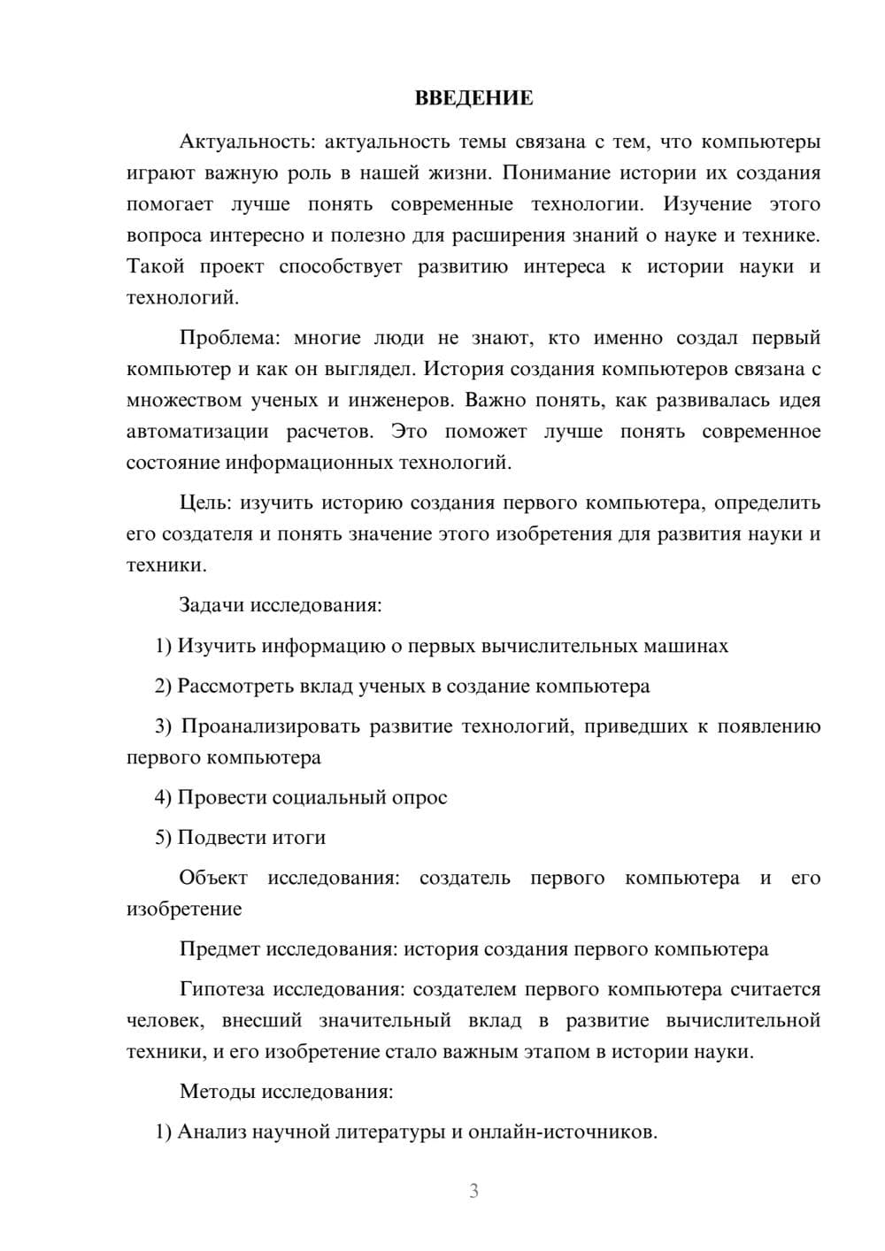 Предпросмотр проекта 3