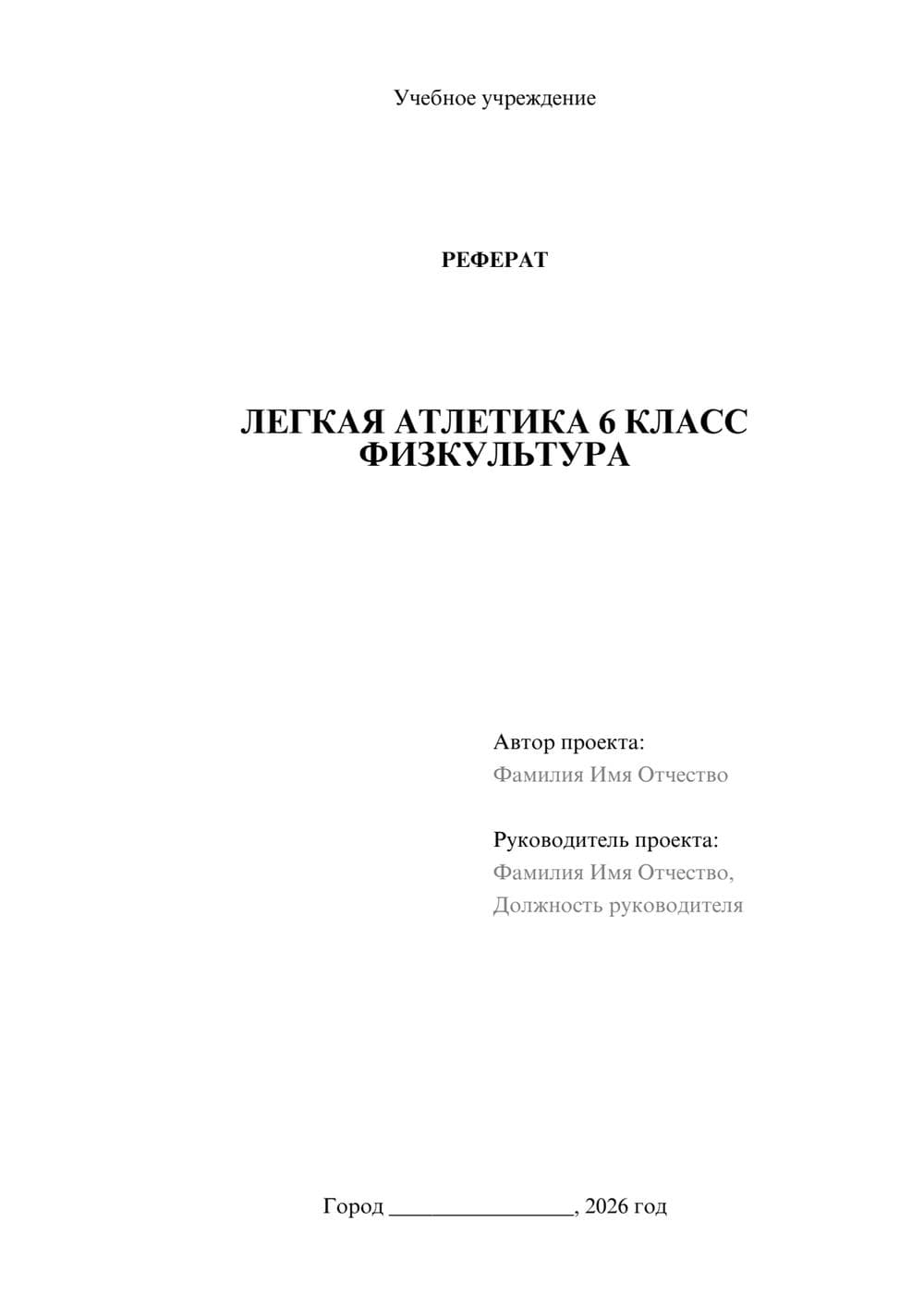 Предпросмотр реферата 1