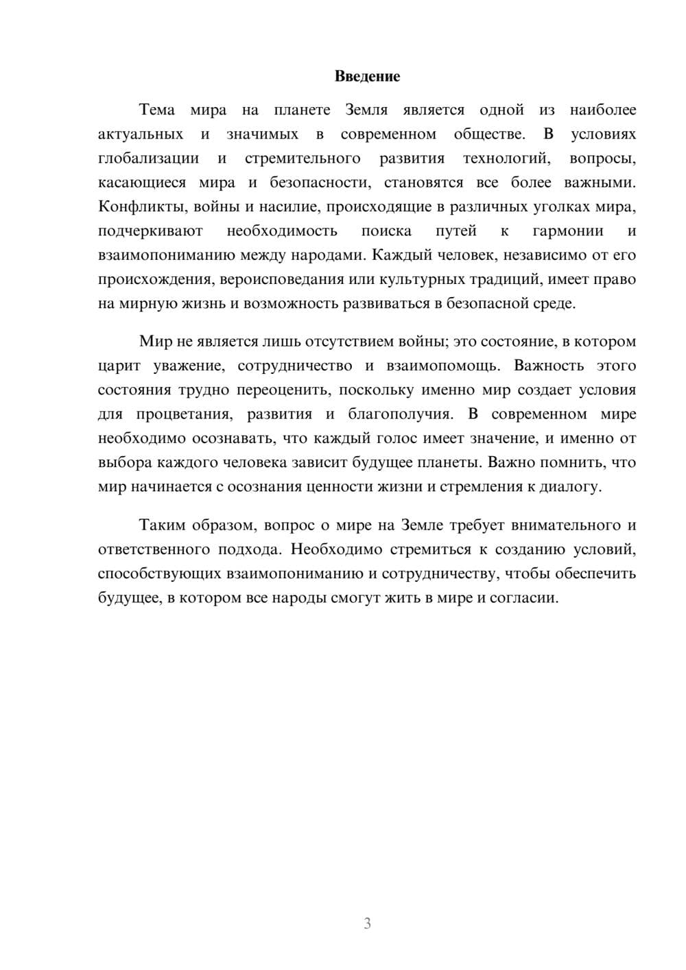 Предпросмотр реферата 3