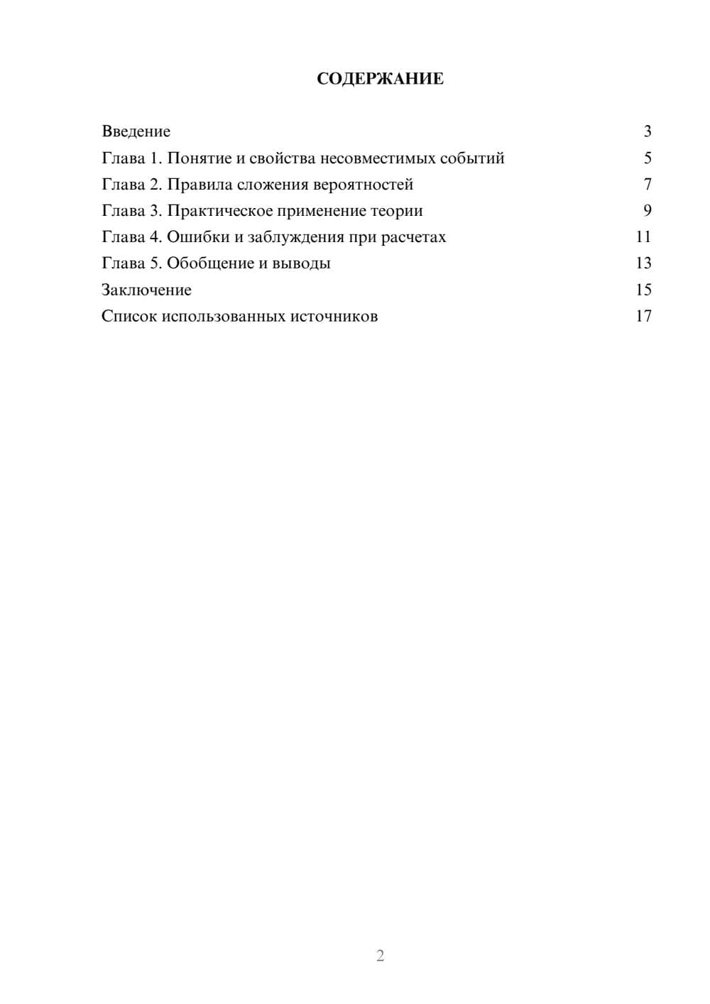 Предпросмотр реферата 2