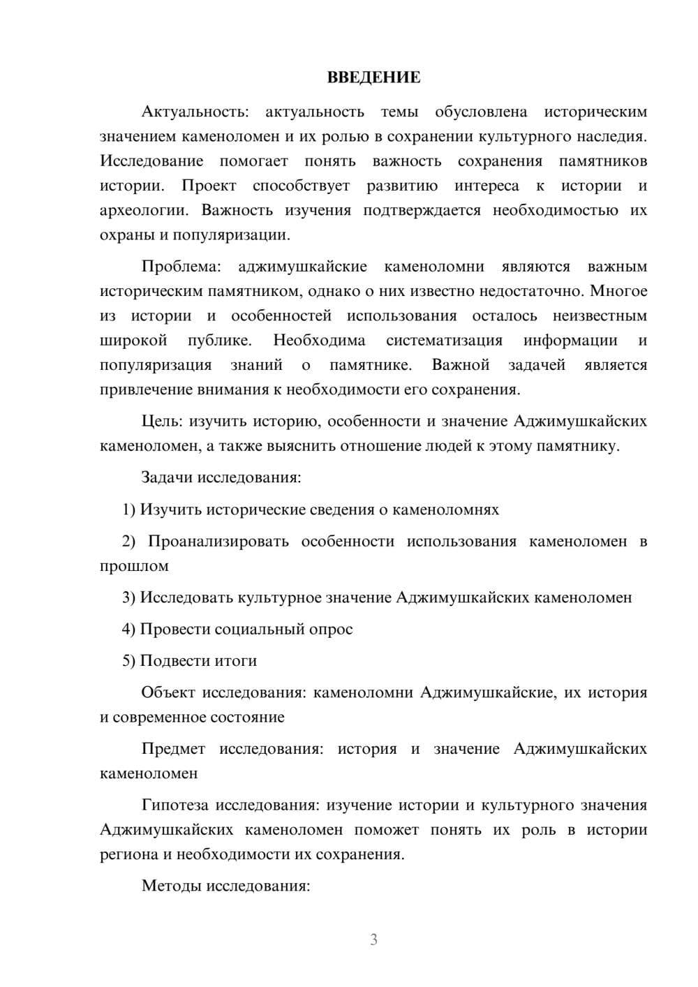 Предпросмотр проекта 3
