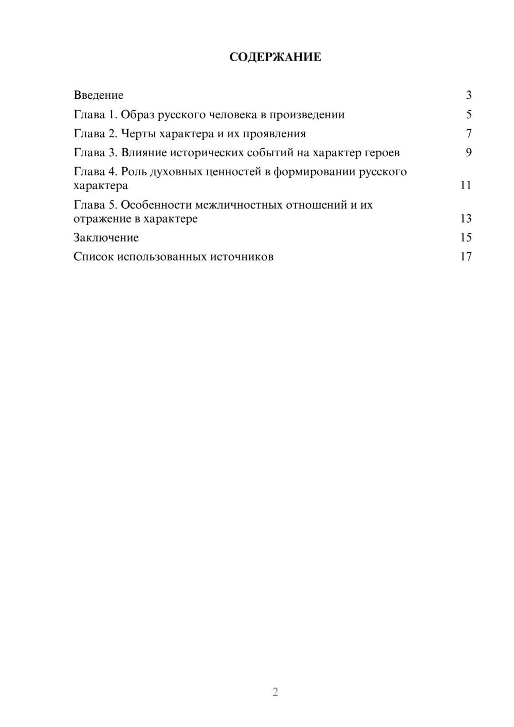 Предпросмотр реферата 2