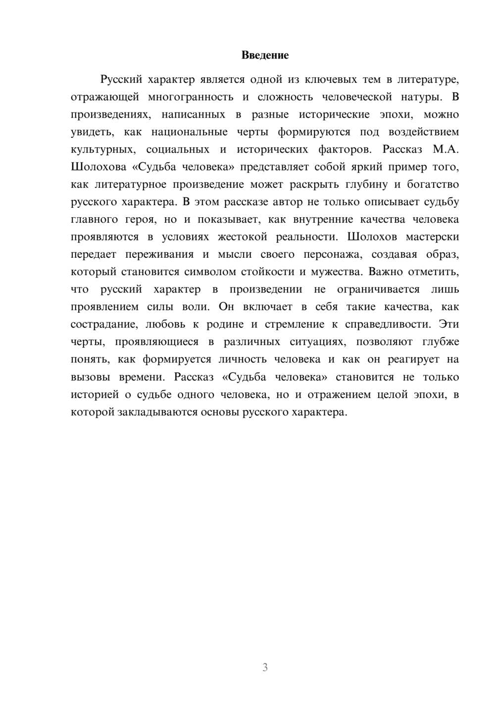 Предпросмотр реферата 3